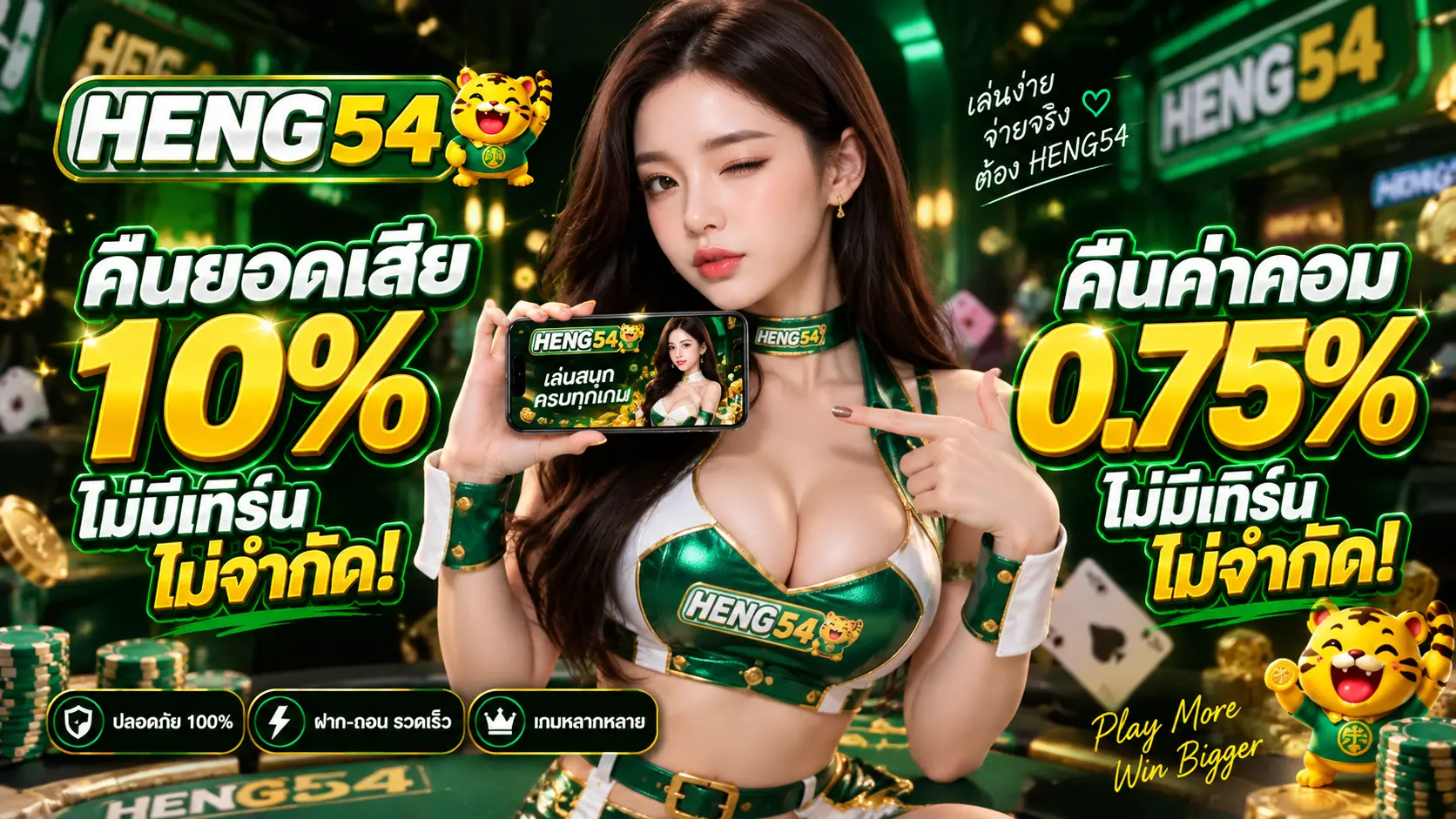 HENG54 ยอดเสีย