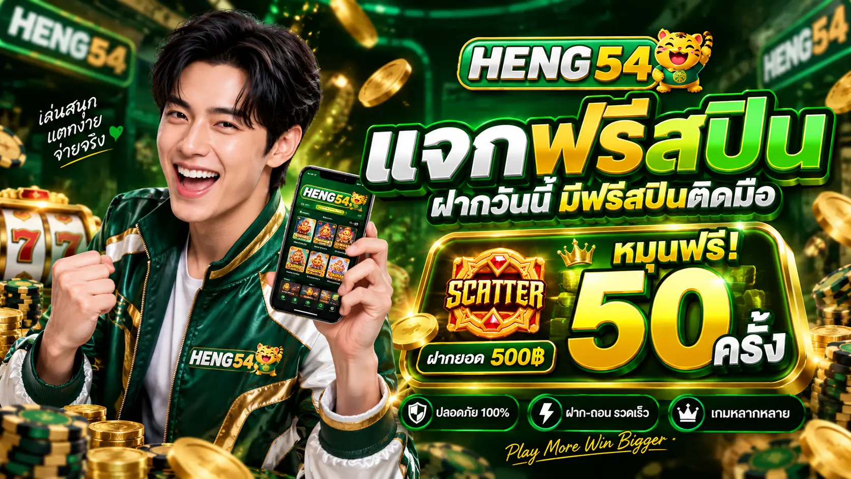 HENG54 โปรฝาก500
